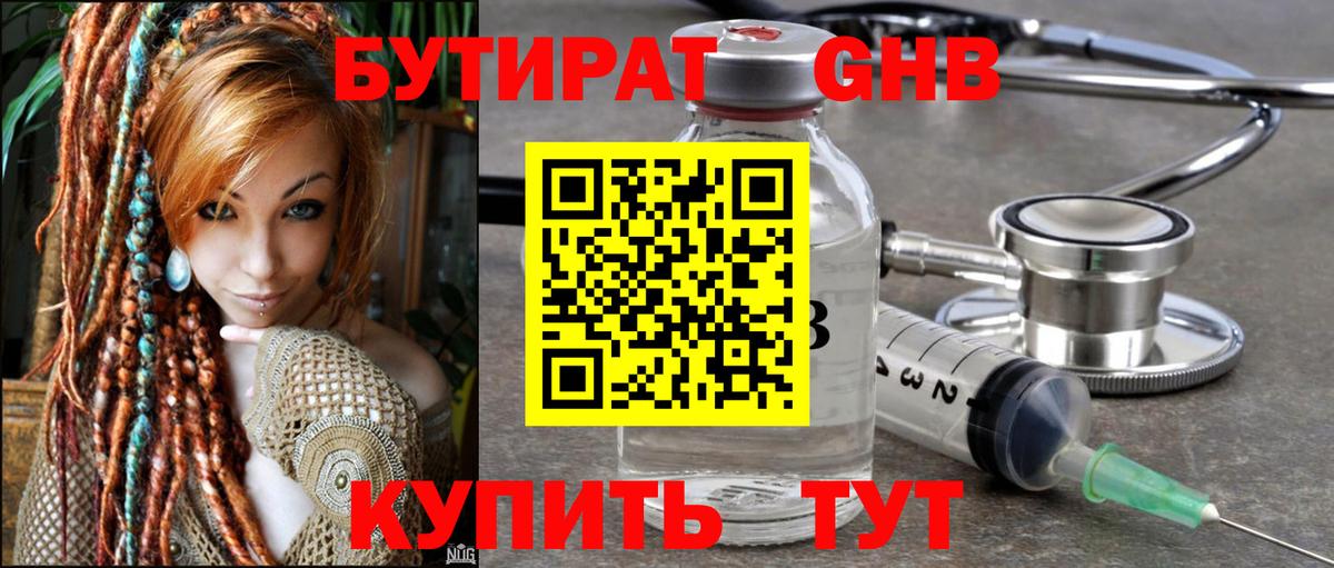 Скопин  БУТИРАТ бутик  Вход с VPN 