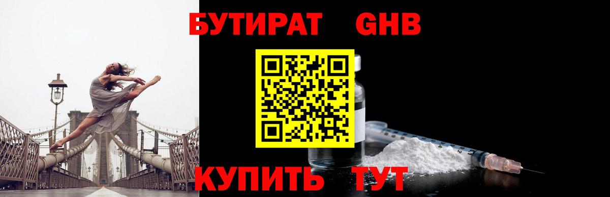 Бутират оксана Скопин