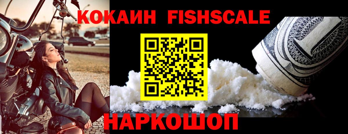 Кокаин Columbia  Кокаин FishScale  Скопин  купить наркоту  Вход с VPN 