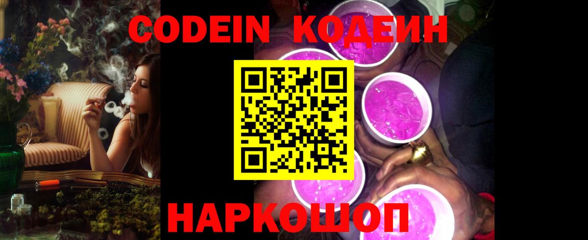 Скопин  Кодеиновый сироп Lean напиток Lean (лин)  Кодеиновый сироп Lean Purple Drank  где можно купить   Вход с VPN 