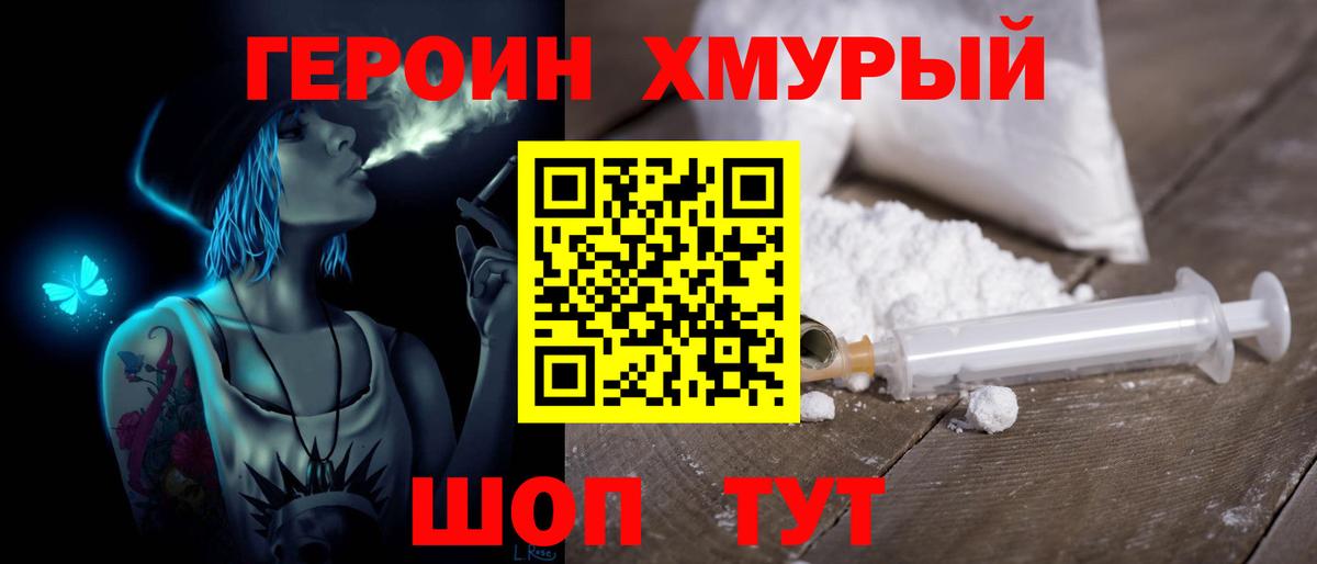 ГЕРОИН герыч  Вход с VPN  Скопин 