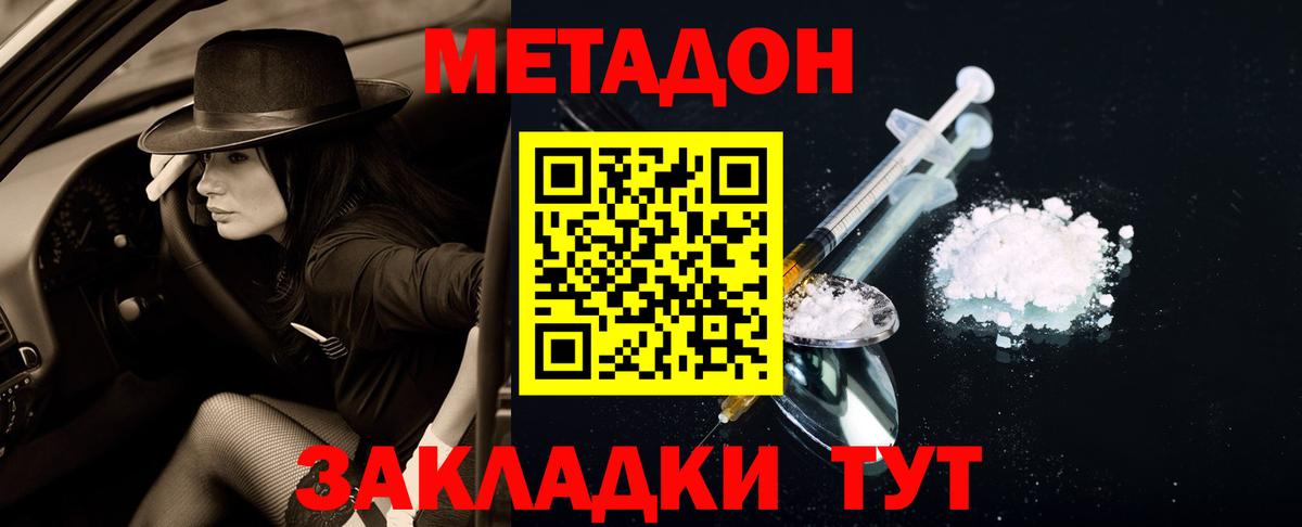 Скопин  МЕТАДОН methadone  Вход с VPN  Метадон VHQ 