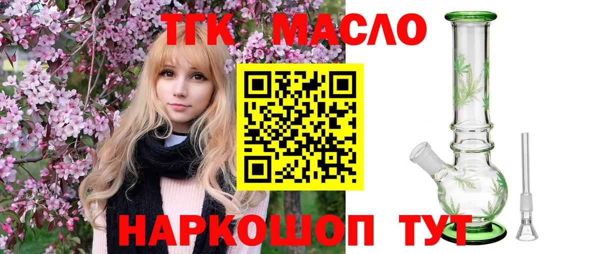 Дистиллят ТГК THC oil Скопин